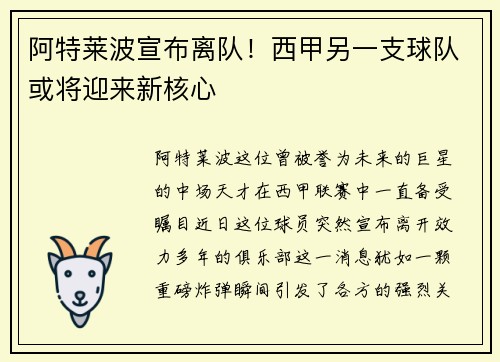 阿特莱波宣布离队！西甲另一支球队或将迎来新核心