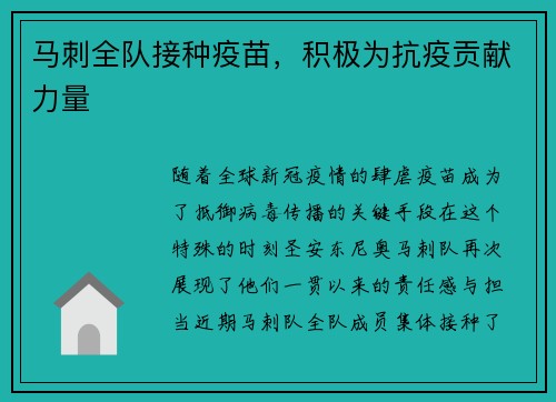马刺全队接种疫苗，积极为抗疫贡献力量