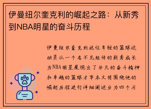 伊曼纽尔奎克利的崛起之路：从新秀到NBA明星的奋斗历程