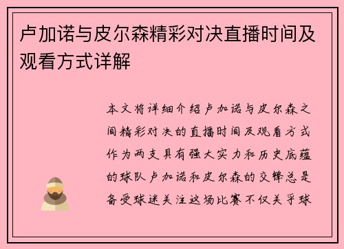 卢加诺与皮尔森精彩对决直播时间及观看方式详解