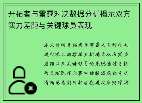 开拓者与雷霆对决数据分析揭示双方实力差距与关键球员表现